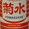 Aged Funaguchi (200 ml can)