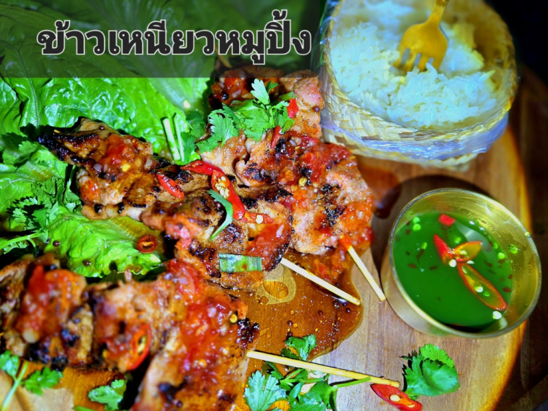 Grilled Pork Sticky Rice