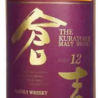 Kurayoshi Whisky