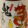 Onikoroshi (honjozo)